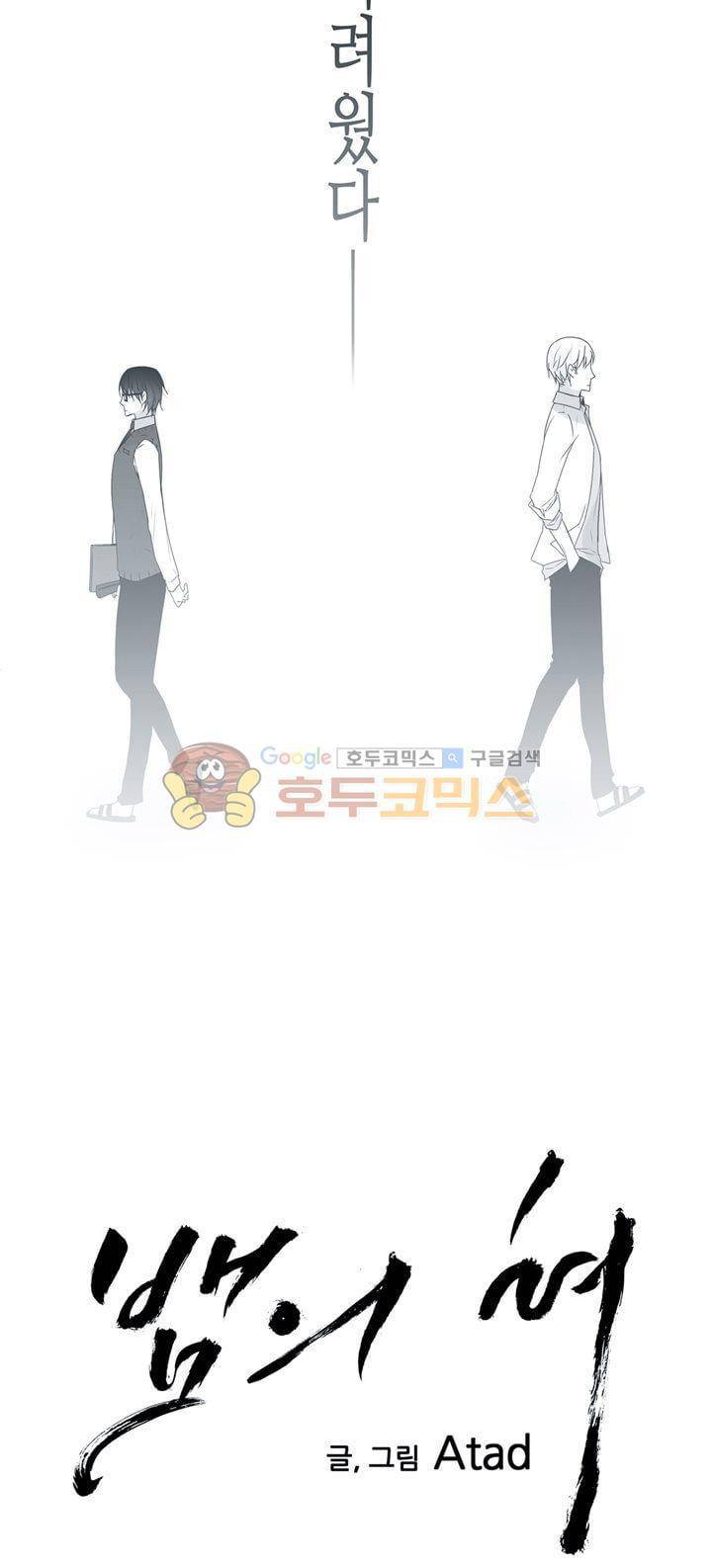 뱀의 혀 프롤로그 10