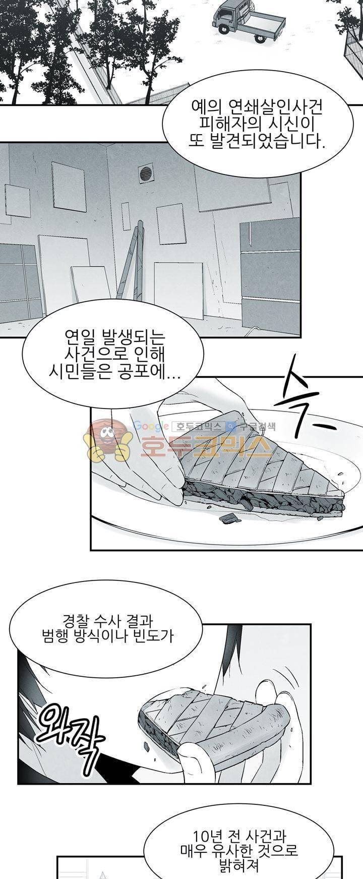 뱀의 혀 프롤로그 12