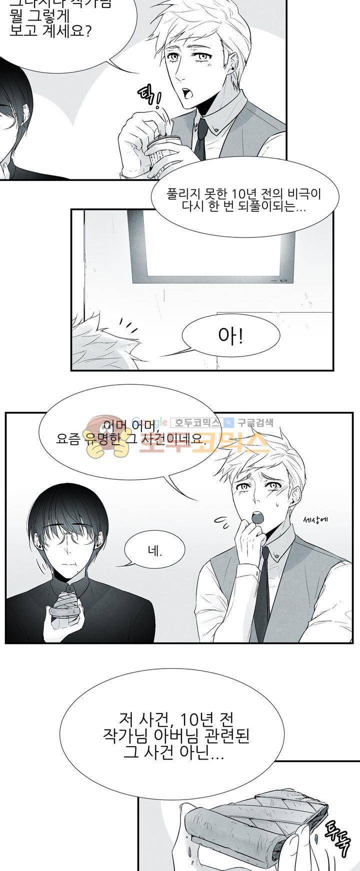 뱀의 혀 프롤로그 16