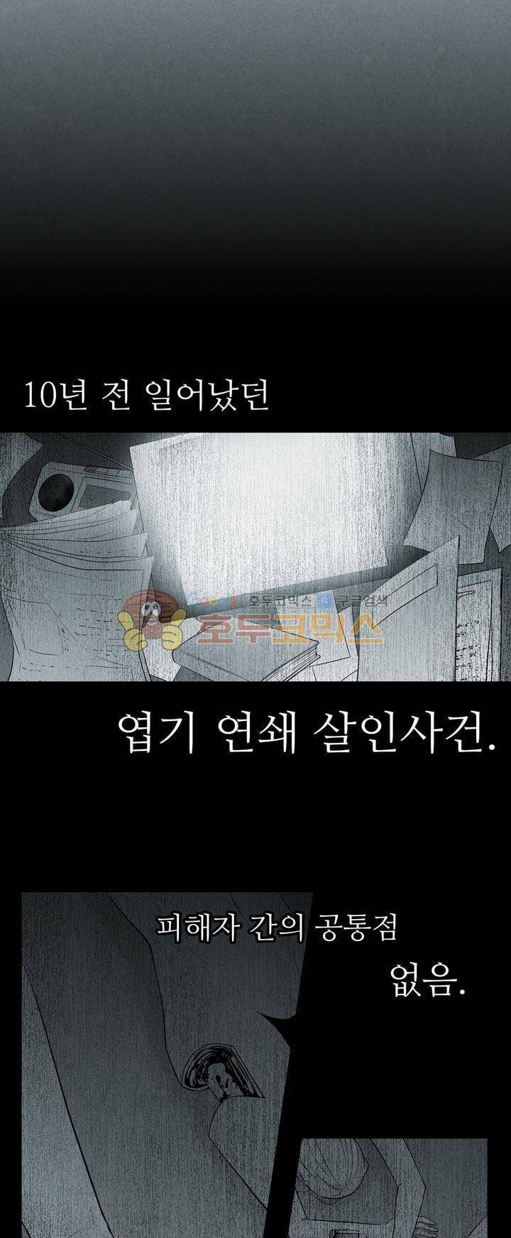 뱀의 혀 프롤로그 19