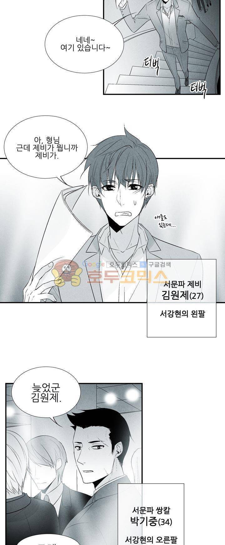 뱀의 혀 프롤로그 36