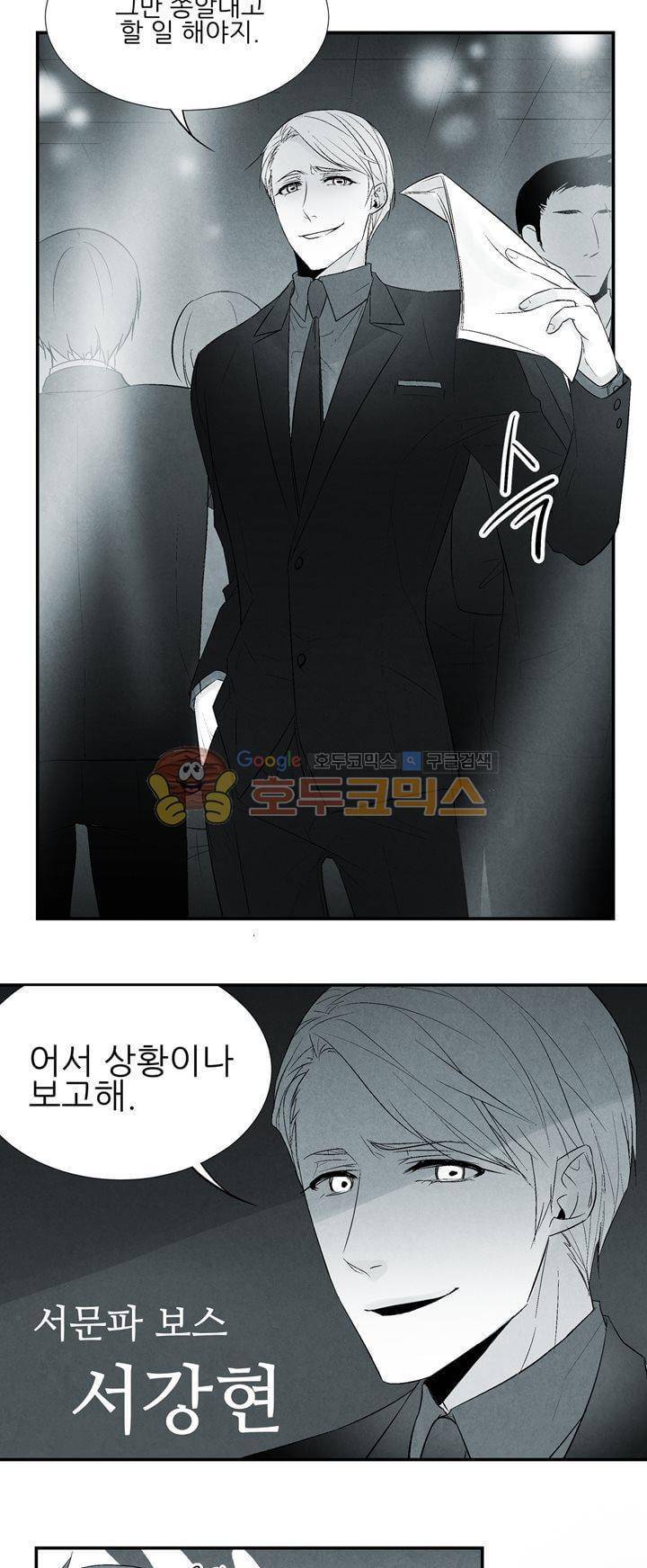 뱀의 혀 프롤로그 38