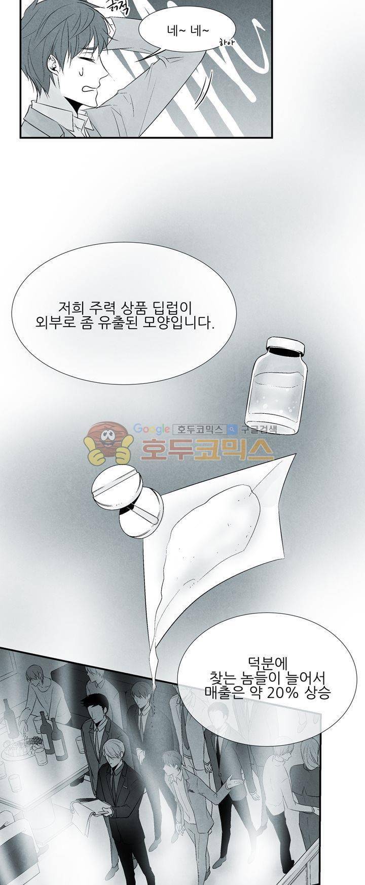 뱀의 혀 프롤로그 39