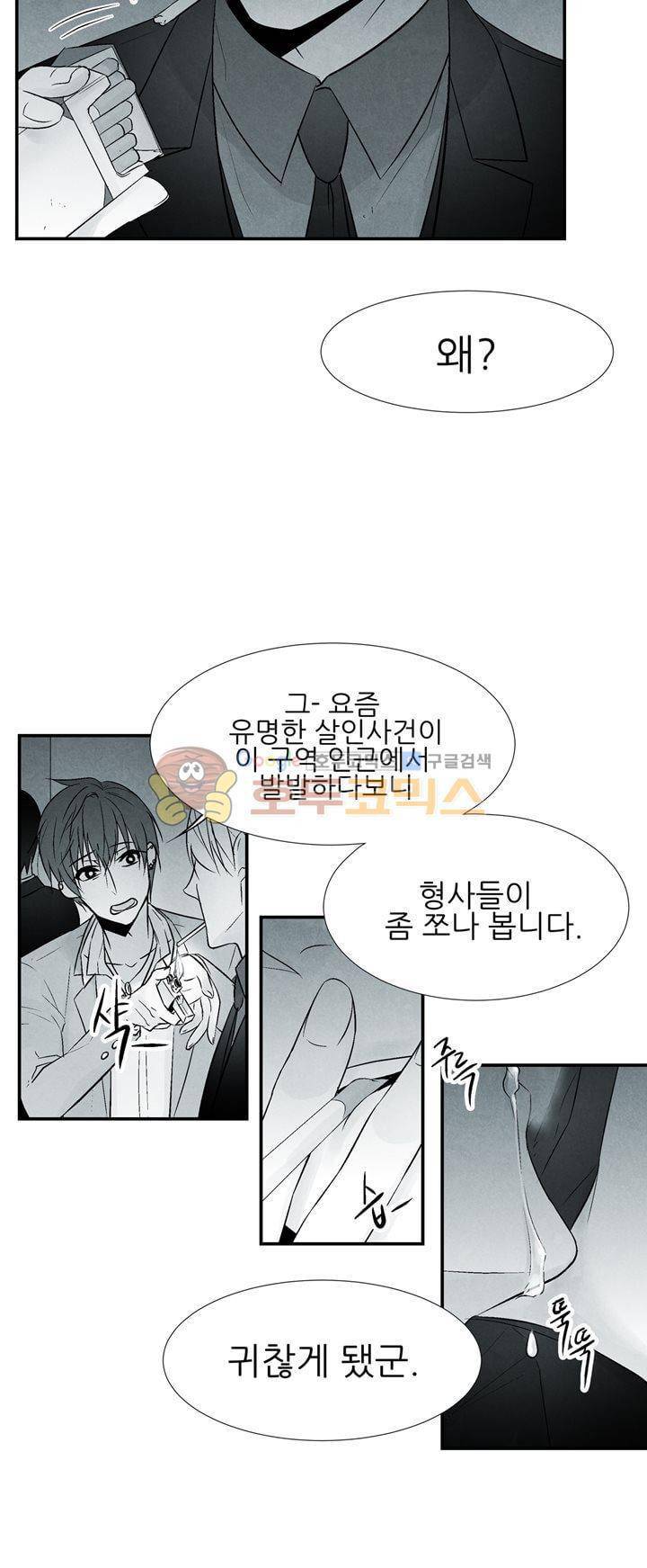 뱀의 혀 프롤로그 44