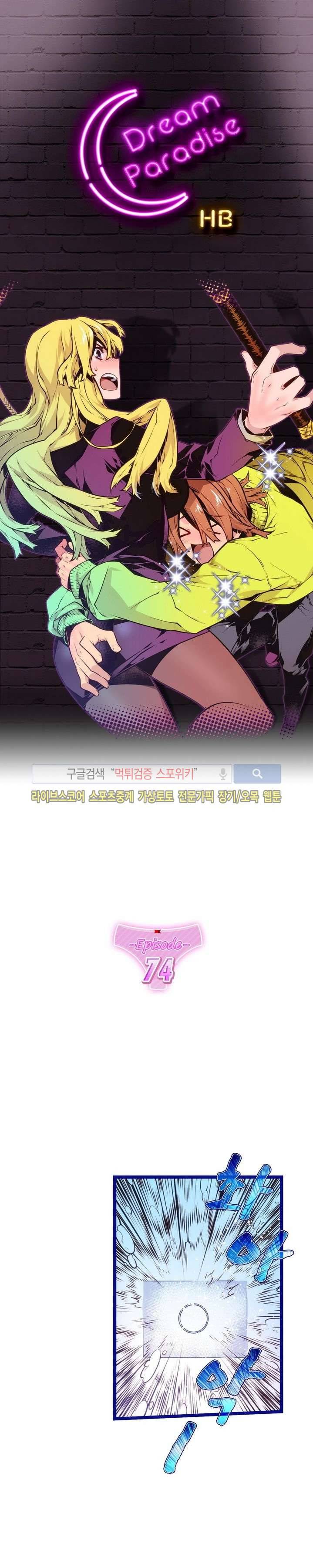드림 파라다이스 74화 1