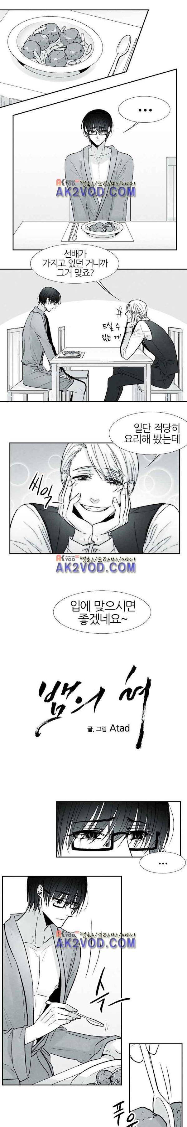 뱀의 혀 7화 1