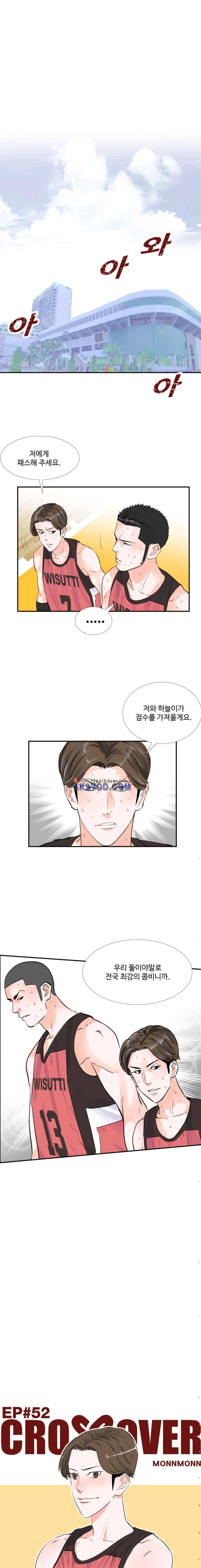 크로스오버 52화 1