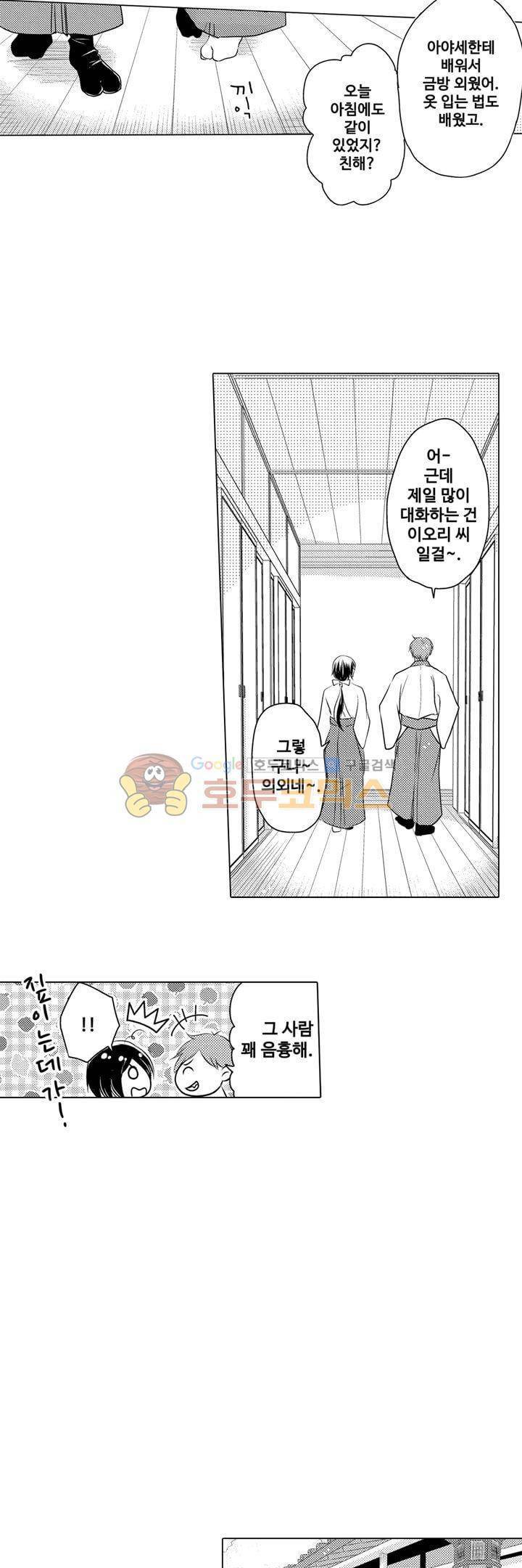 서방님이 4명?! 8화 2