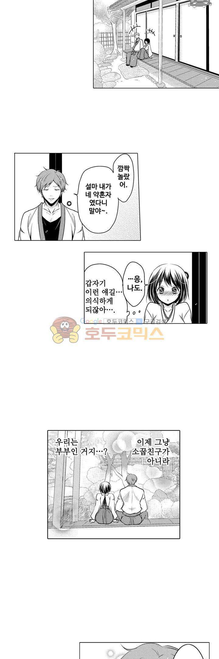 서방님이 4명?! 8화 3