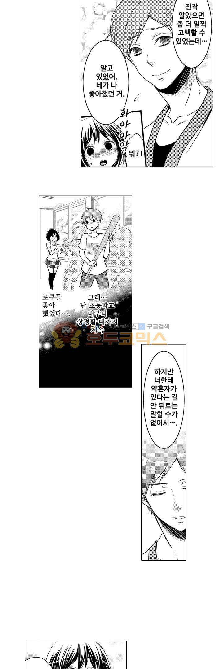서방님이 4명?! 8화 4