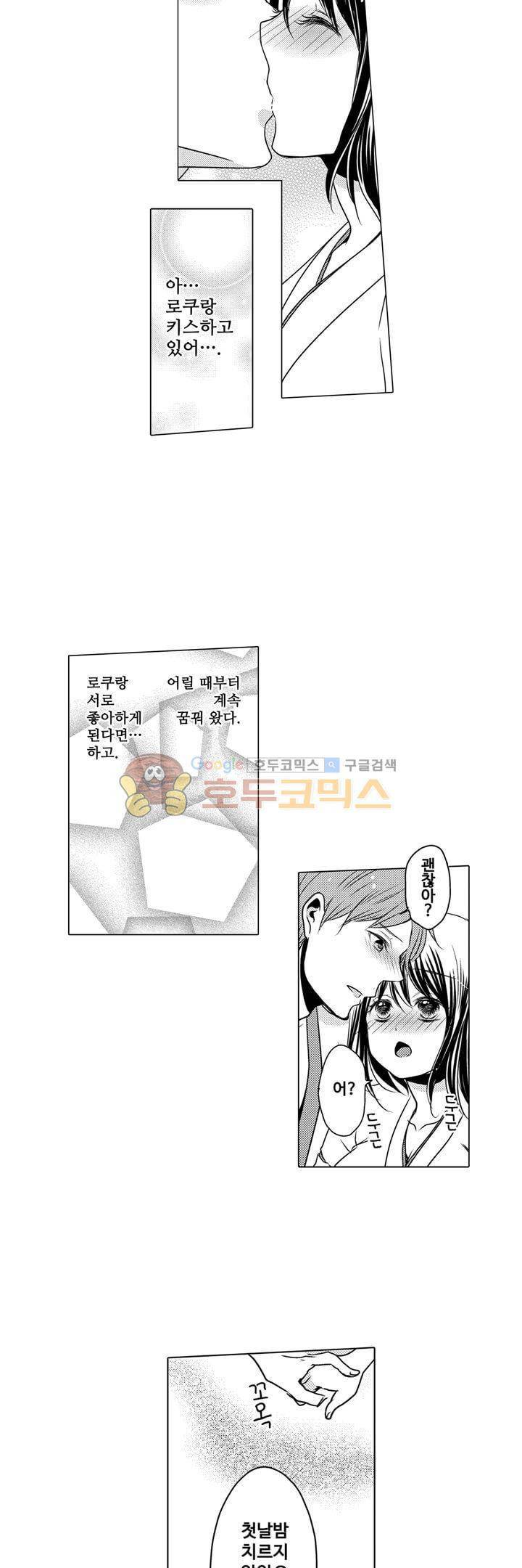 서방님이 4명?! 8화 7