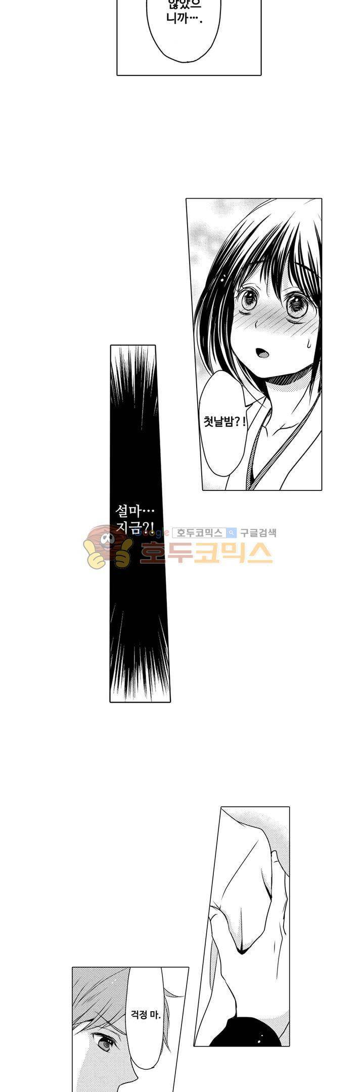 서방님이 4명?! 8화 8