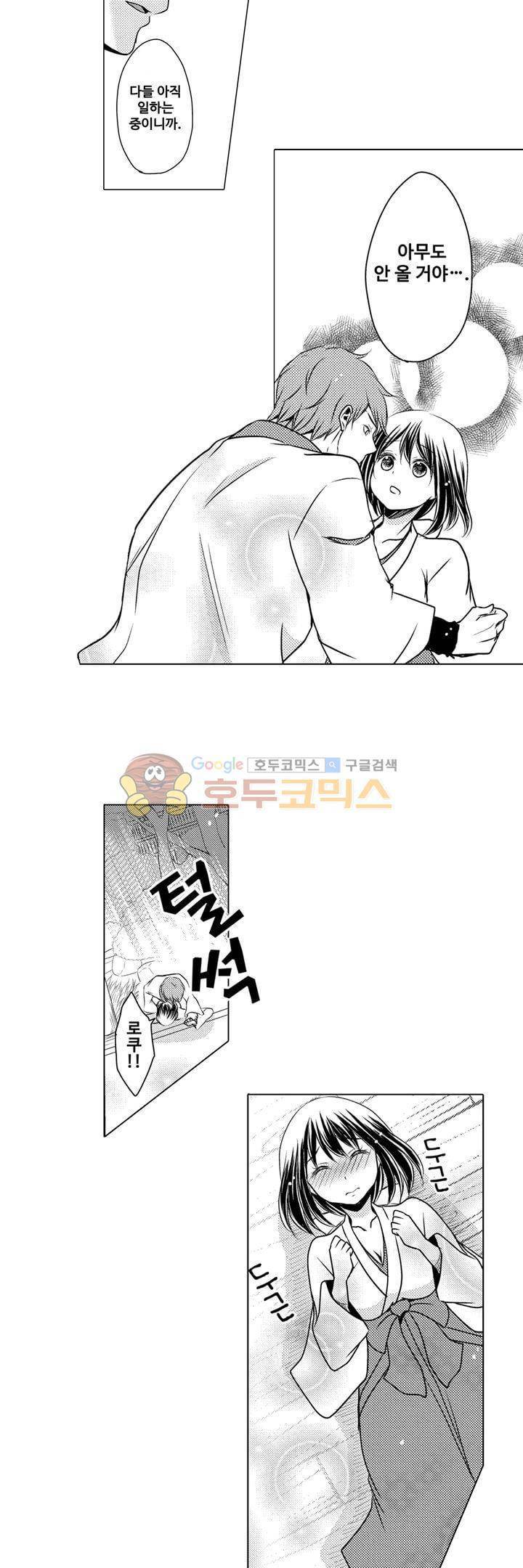 서방님이 4명?! 8화 9