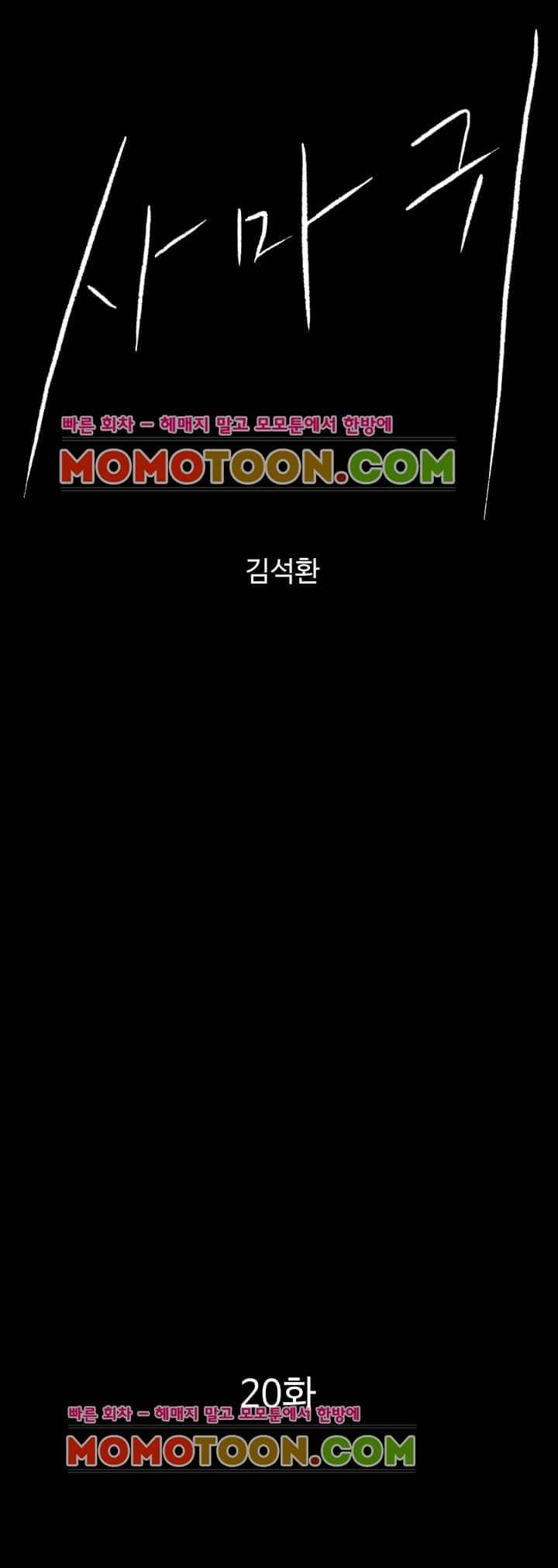 사마귀 20화 1