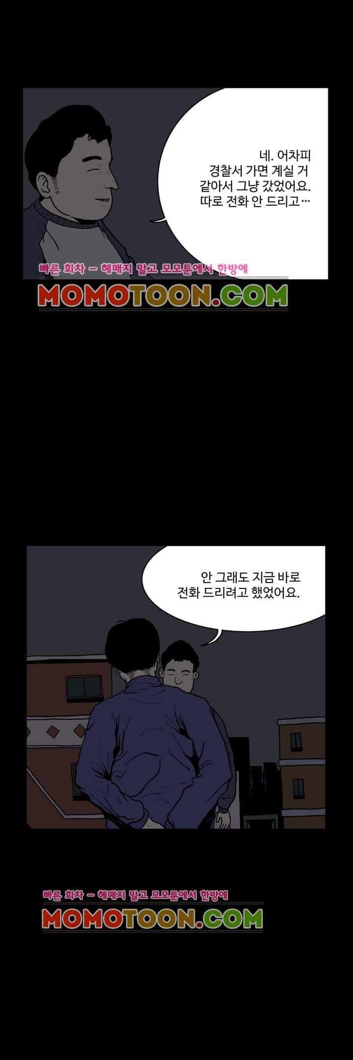 사마귀 20화 4