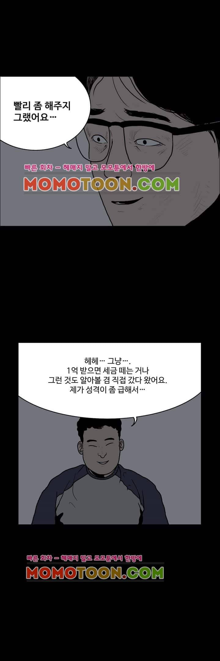 사마귀 20화 5