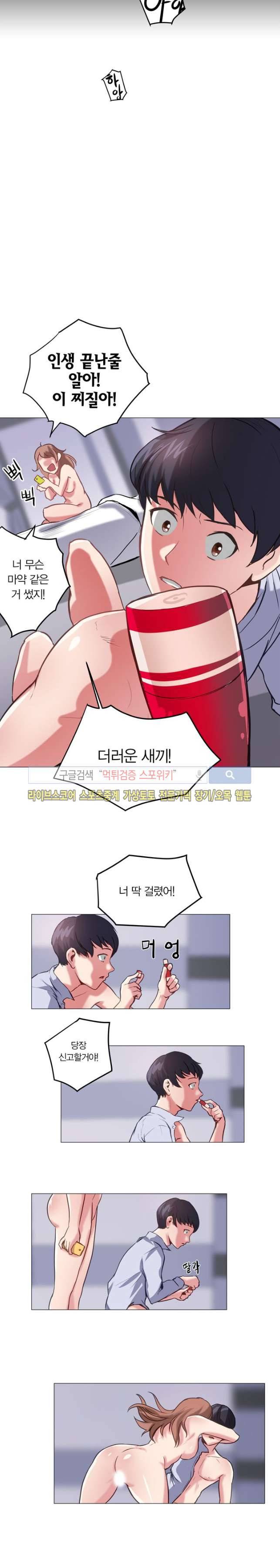 발라줘, 페로몬! 2화 4