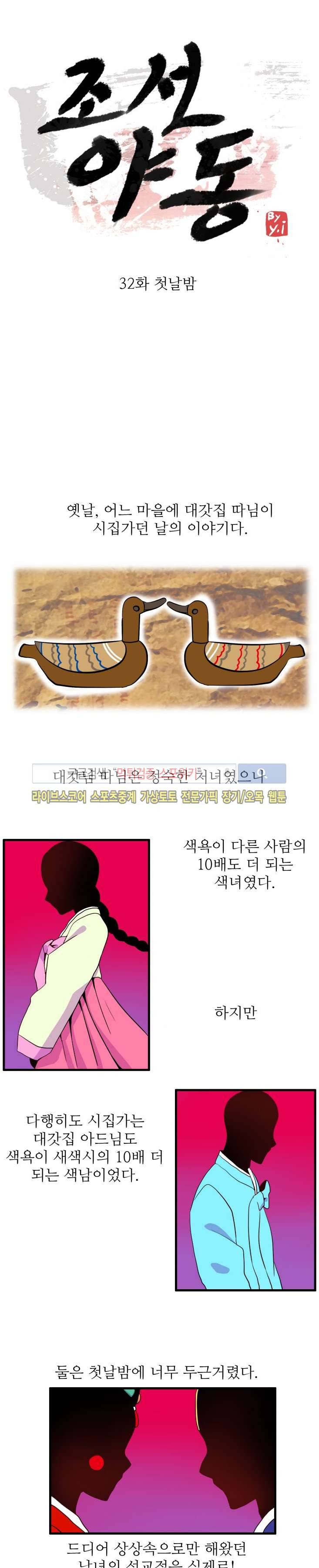 조선야동 32화 1