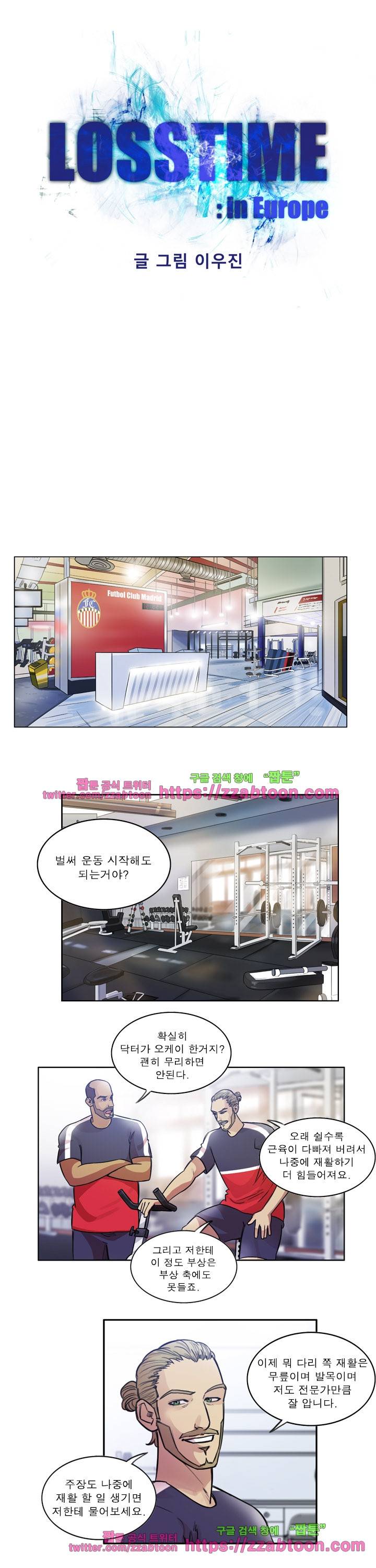 로스타임 인 유럽 86화 1