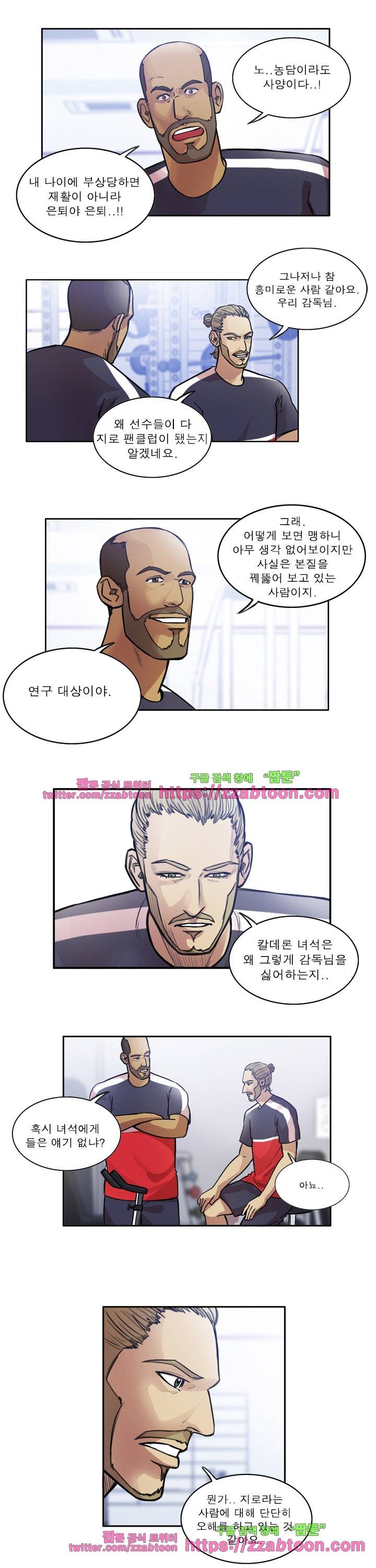 로스타임 인 유럽 86화 2