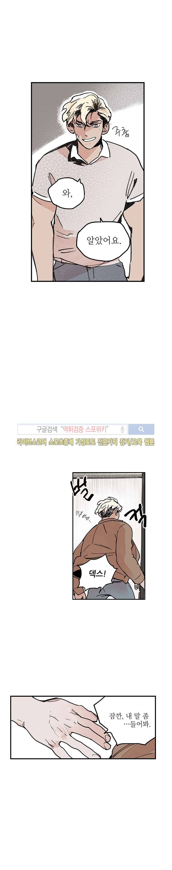 지옥의 끝에서 20화 2
