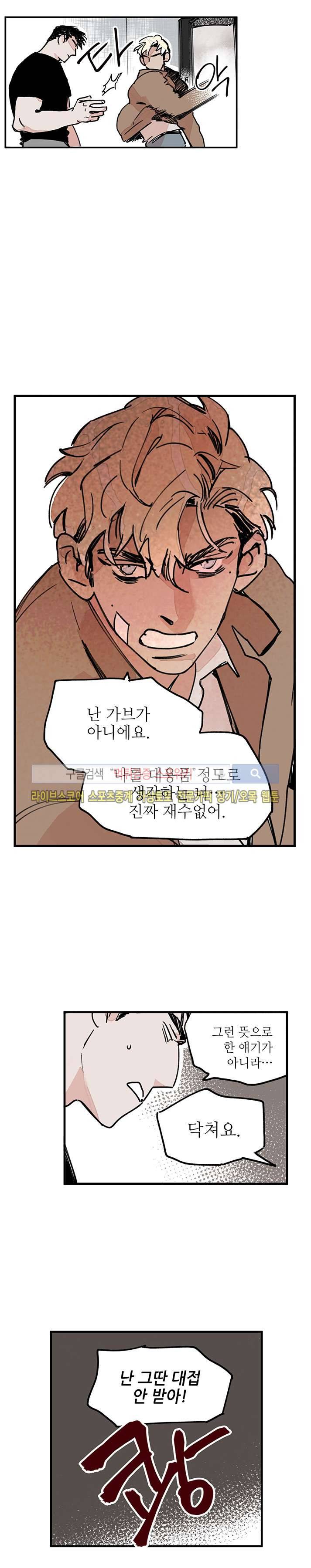 지옥의 끝에서 20화 3
