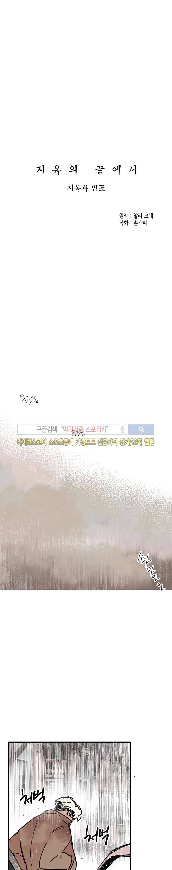 지옥의 끝에서 20화 4