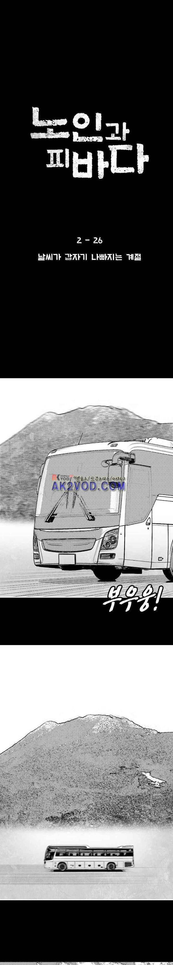 노인과 피바다 40화 1부 [완결] - 날씨가 갑자기 나빠지는 계절 1