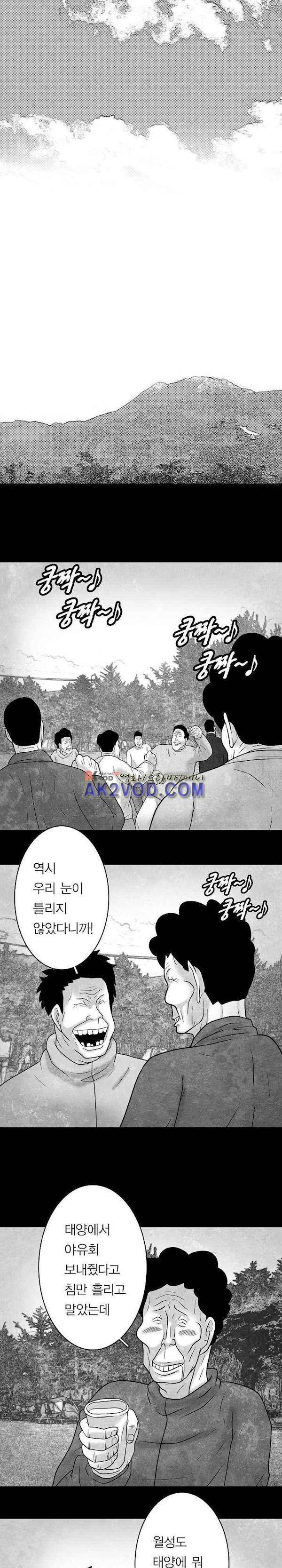 노인과 피바다 40화 1부 [완결] - 날씨가 갑자기 나빠지는 계절 2