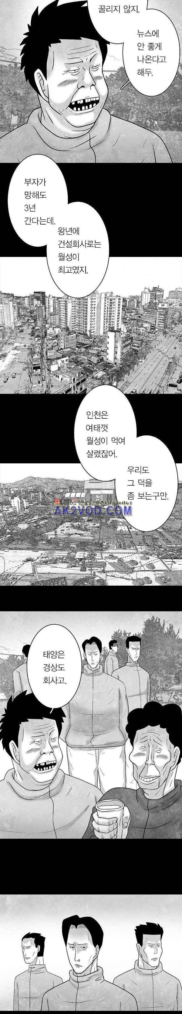 노인과 피바다 40화 1부 [완결] - 날씨가 갑자기 나빠지는 계절 3