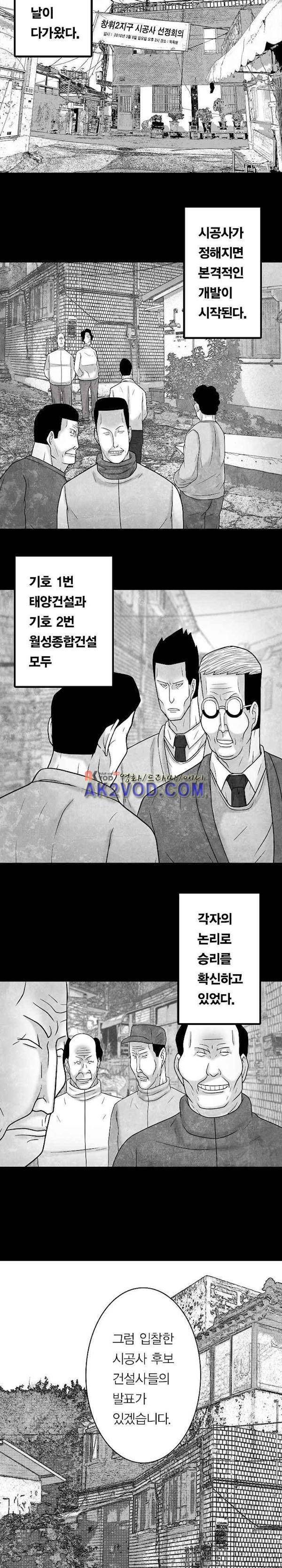 노인과 피바다 40화 1부 [완결] - 날씨가 갑자기 나빠지는 계절 5