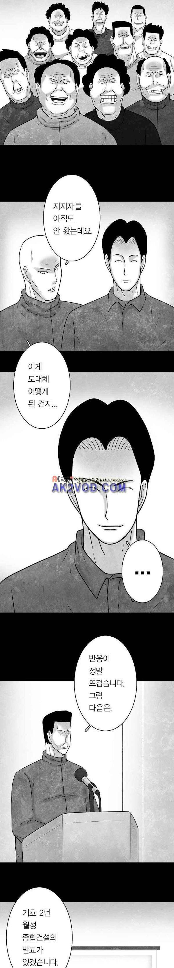 노인과 피바다 40화 1부 [완결] - 날씨가 갑자기 나빠지는 계절 8