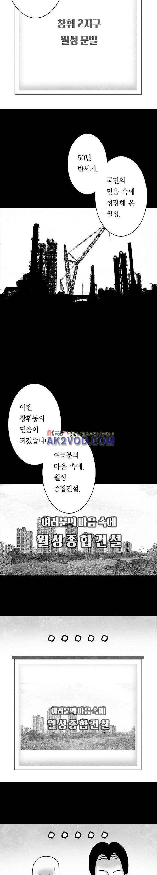 노인과 피바다 40화 1부 [완결] - 날씨가 갑자기 나빠지는 계절 9