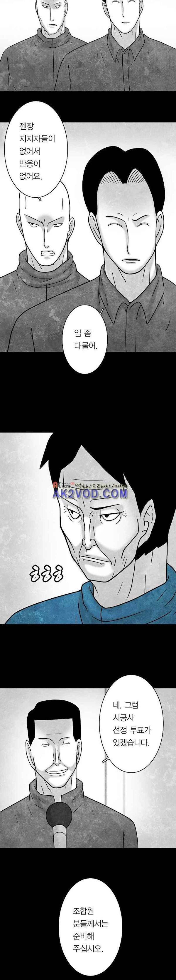 노인과 피바다 40화 1부 [완결] - 날씨가 갑자기 나빠지는 계절 10