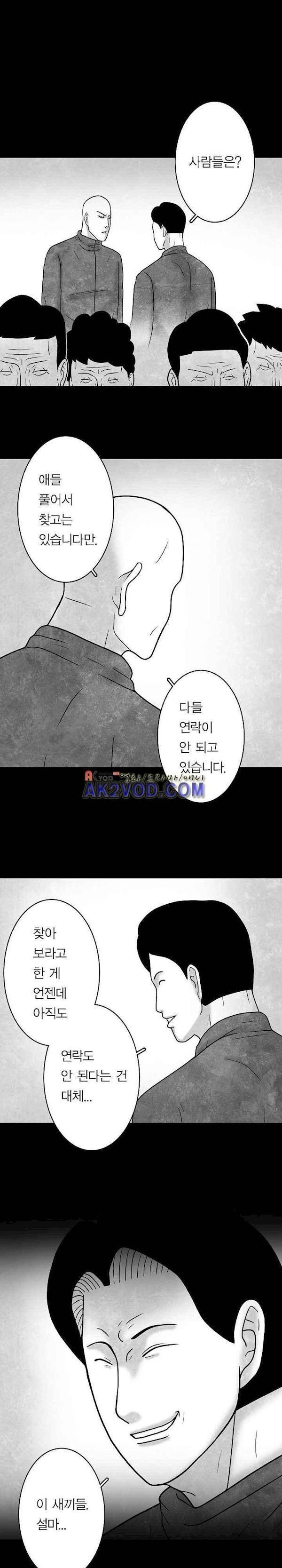 노인과 피바다 40화 1부 [완결] - 날씨가 갑자기 나빠지는 계절 11
