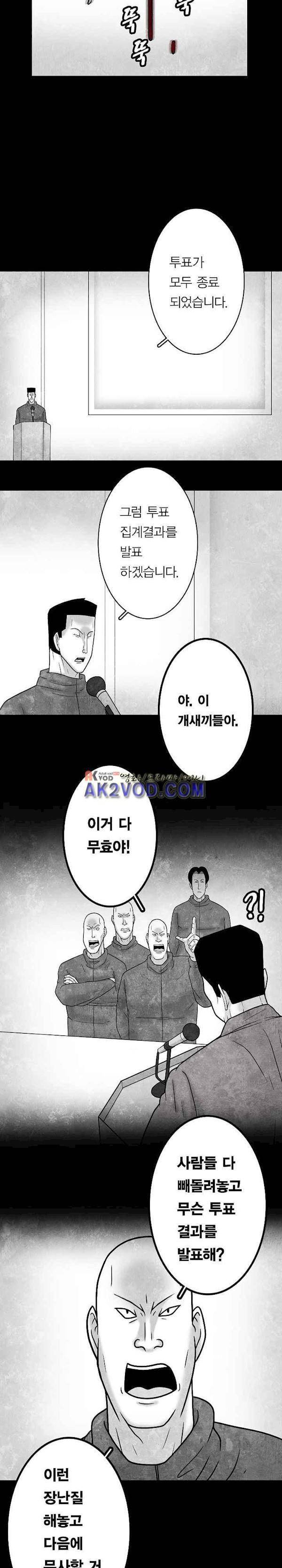 노인과 피바다 40화 1부 [완결] - 날씨가 갑자기 나빠지는 계절 16