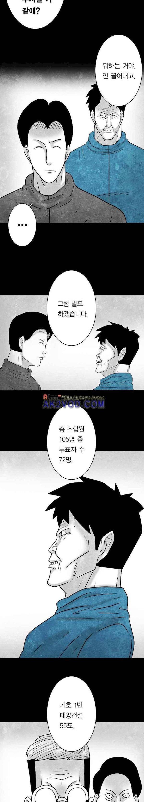 노인과 피바다 40화 1부 [완결] - 날씨가 갑자기 나빠지는 계절 17