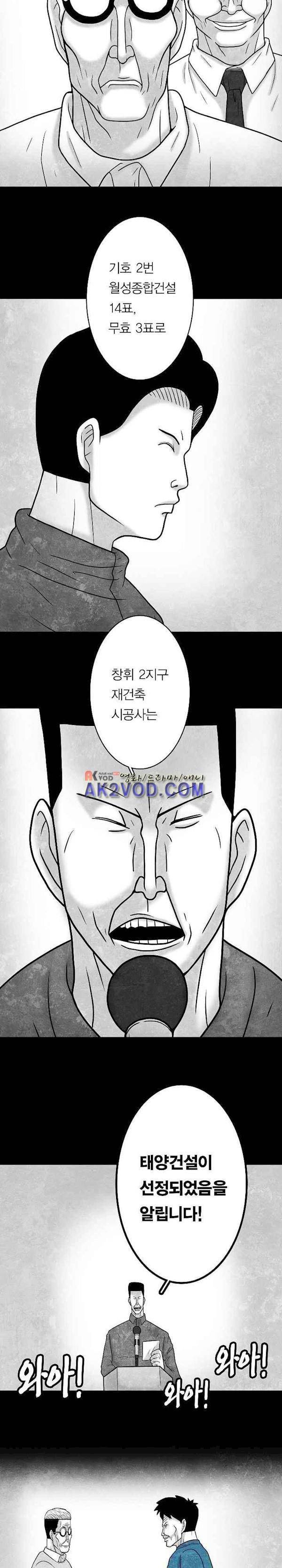 노인과 피바다 40화 1부 [완결] - 날씨가 갑자기 나빠지는 계절 18