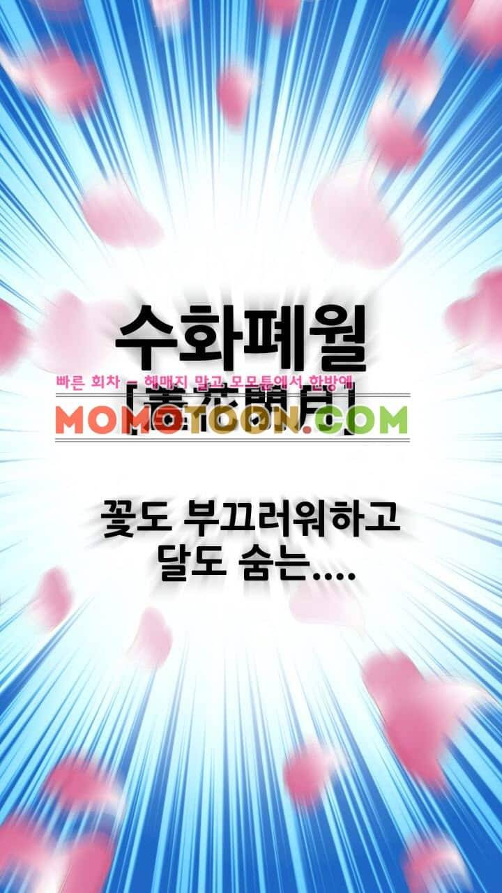 수화폐월 프롤로그 2