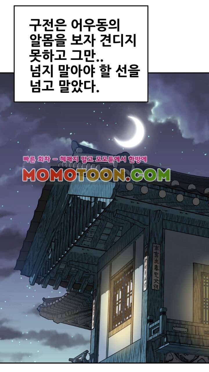 수화폐월 9화 4