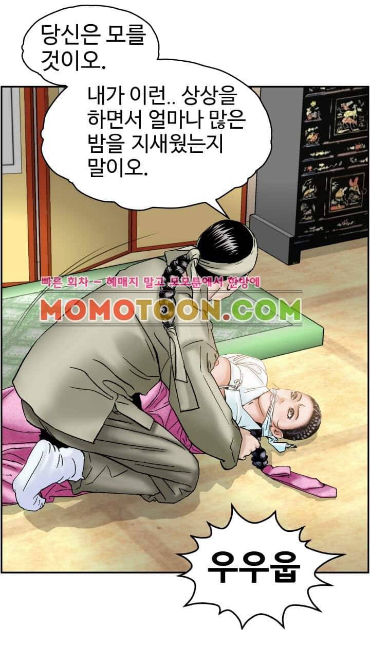 수화폐월 9화 14