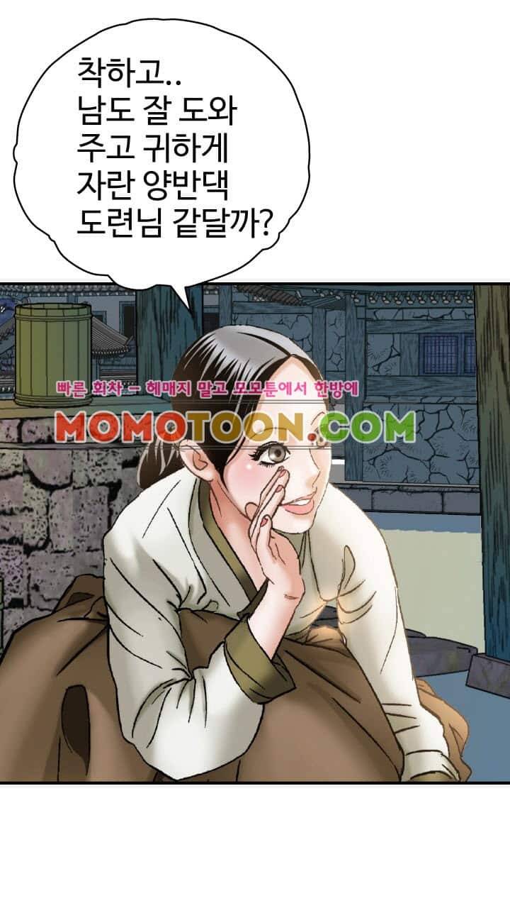 수화폐월 9화 22