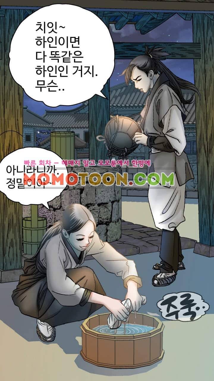 수화폐월 9화 23