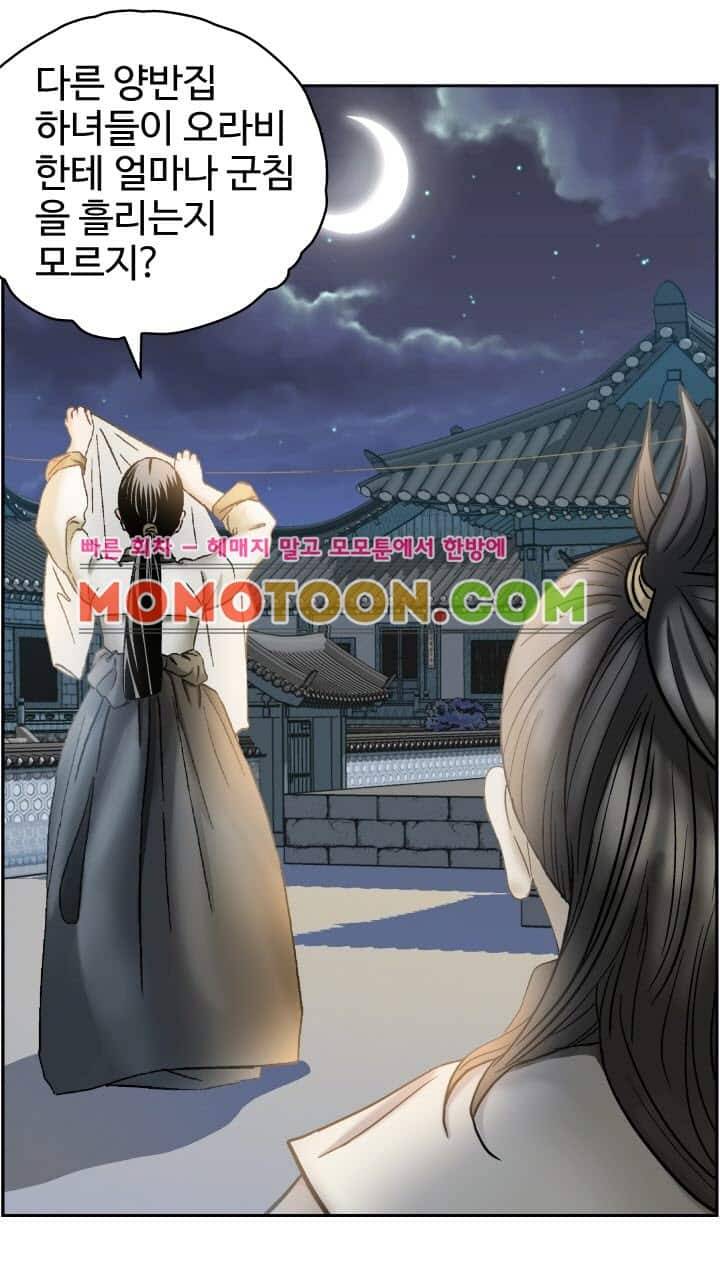 수화폐월 9화 24