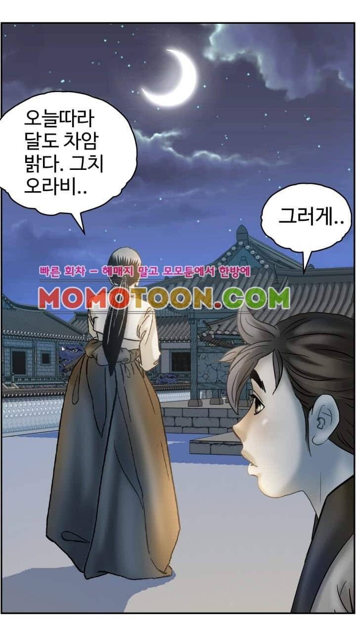 수화폐월 9화 25