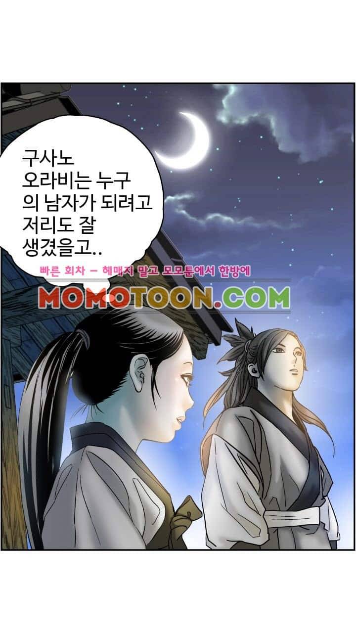 수화폐월 9화 26