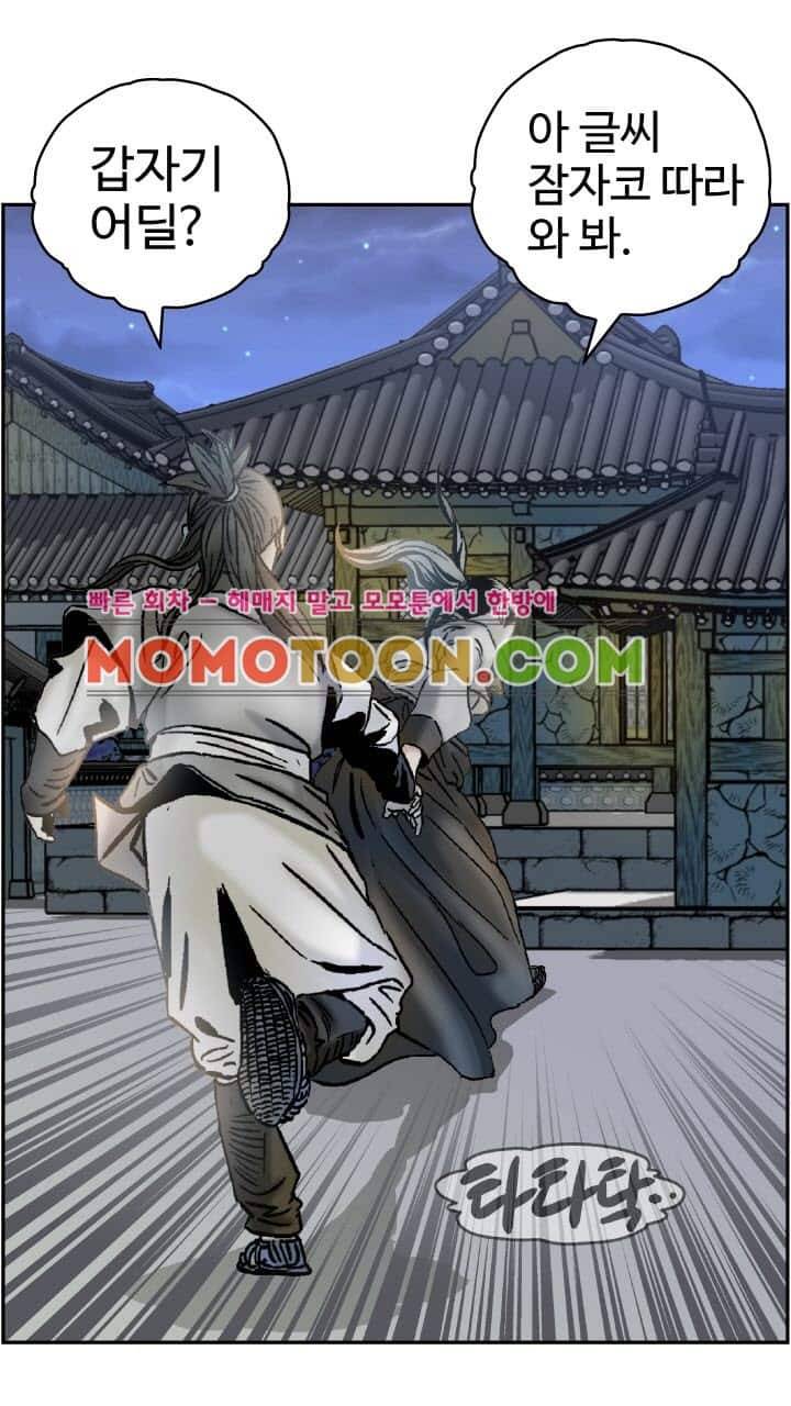 수화폐월 9화 28
