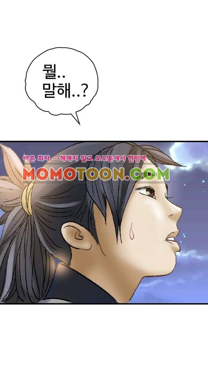 수화폐월 9화 30