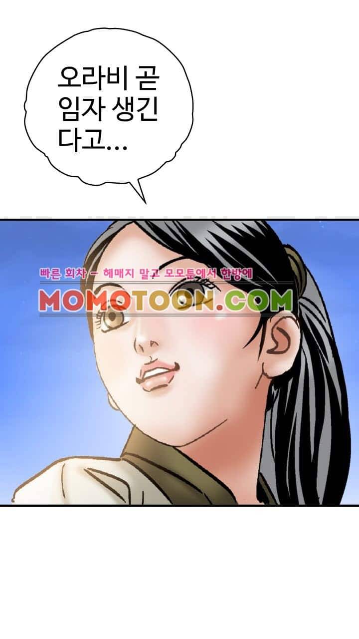 수화폐월 9화 31