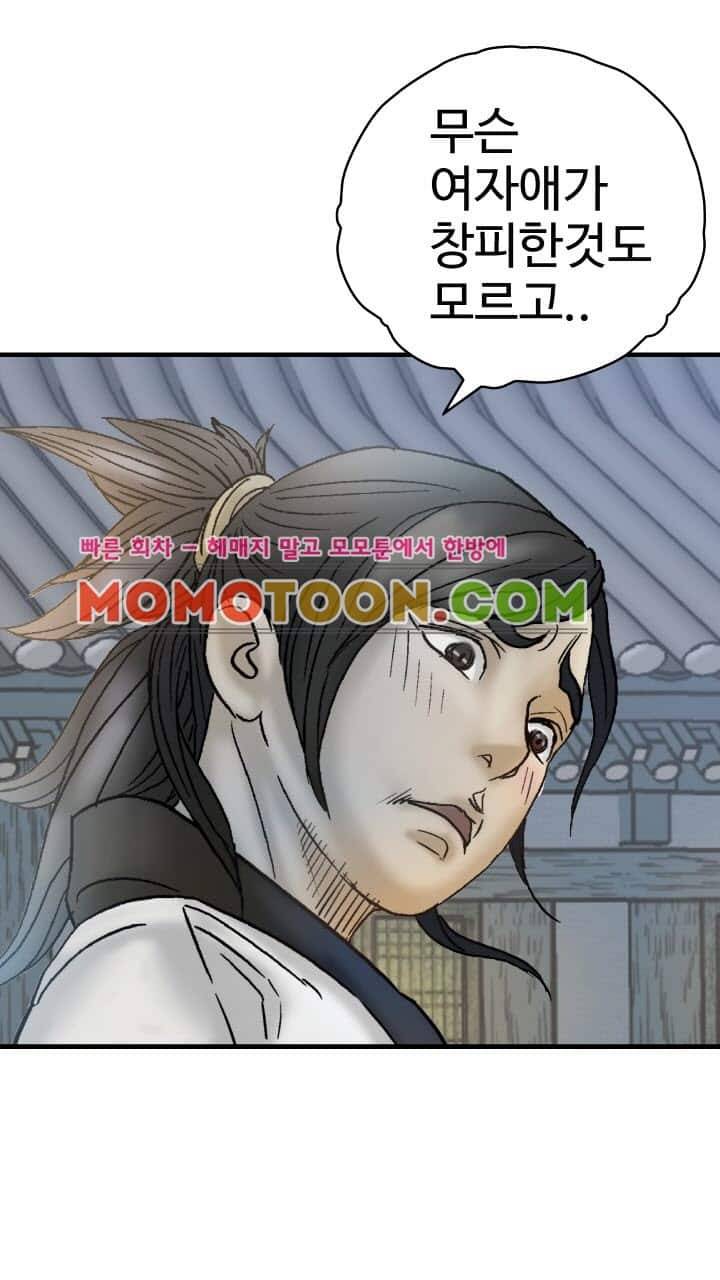 수화폐월 9화 38